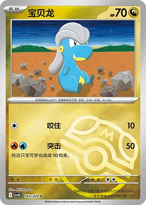 宝贝龙