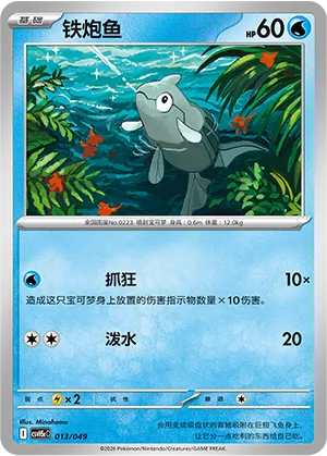 铁炮鱼