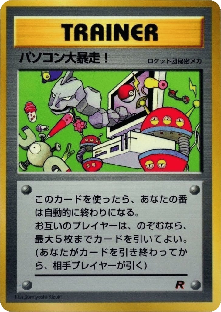 パソコン大暴走！