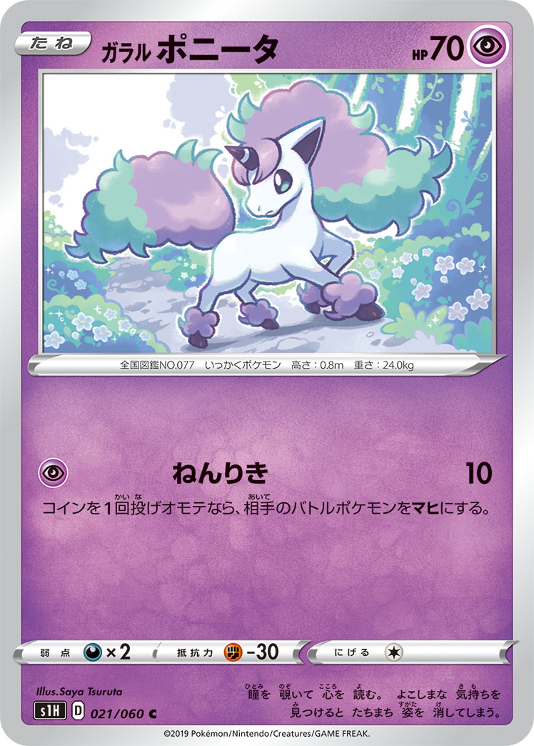伽勒尔 小火马