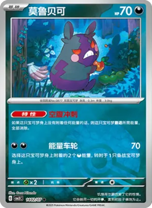 莫鲁贝可