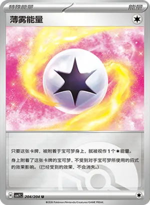 薄雾能量