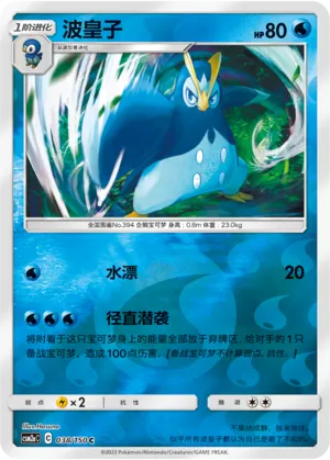 波皇子