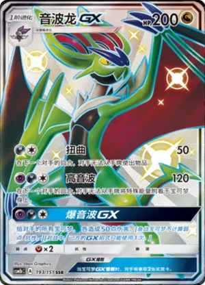音波龙GX
