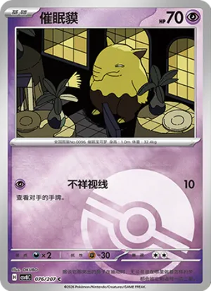 催眠貘