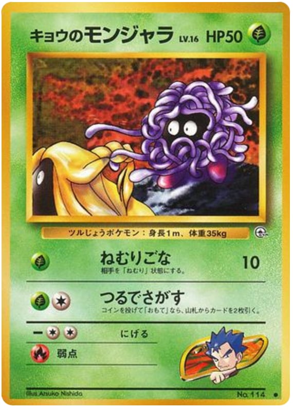 キョウのモンジャラ