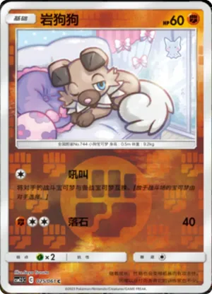 岩狗狗