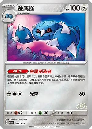 金属怪