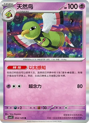 天然鸟