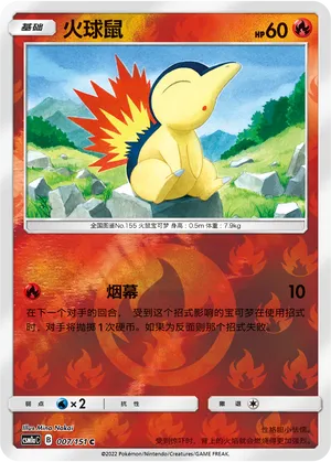 火球鼠