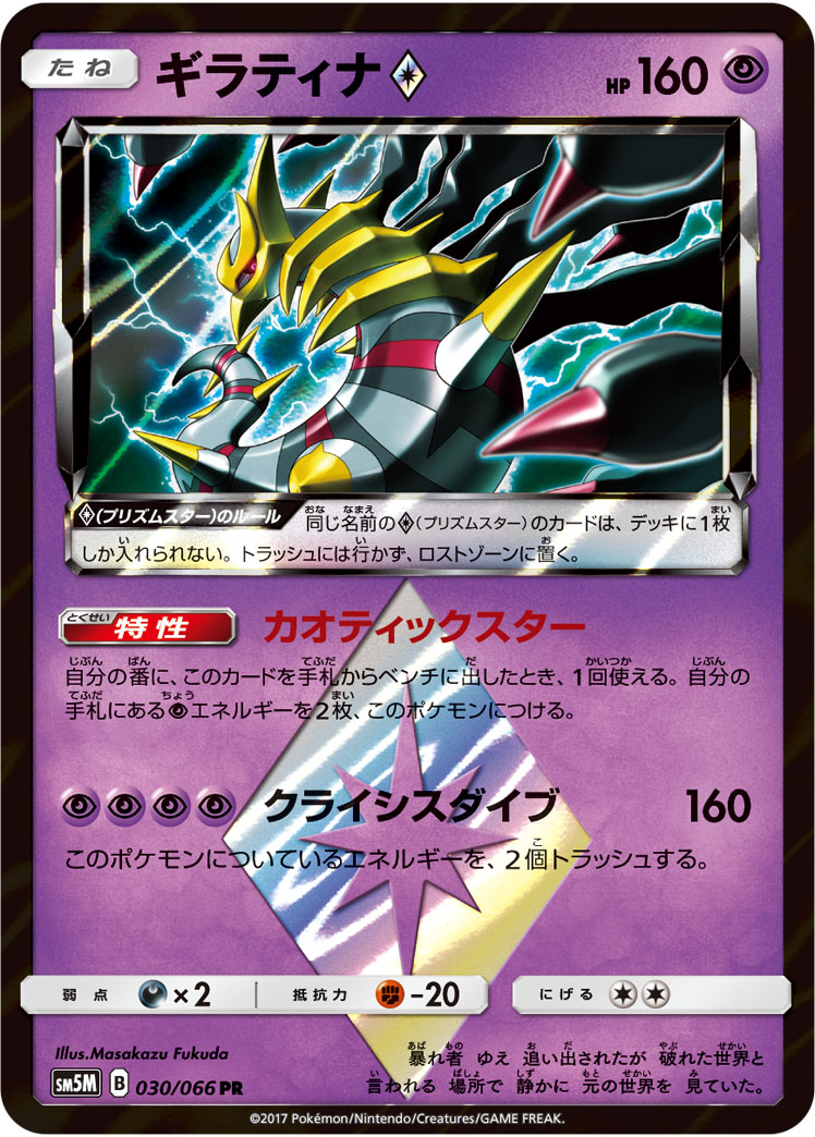 骑拉帝纳prismstar