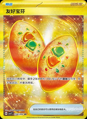 友好宝芬