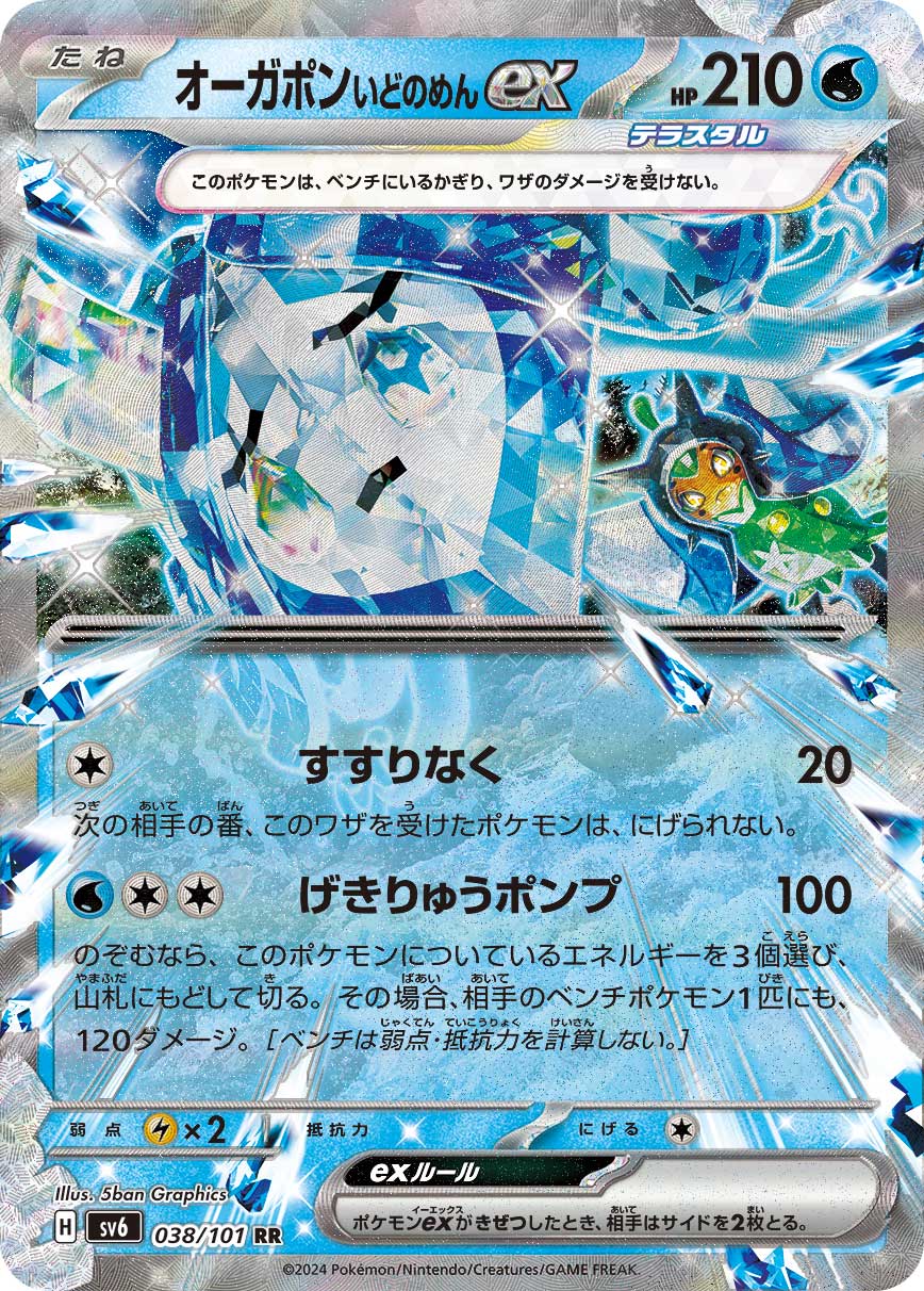 厄鬼椪 水井面具ex