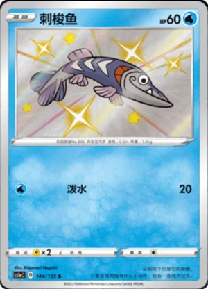 刺梭鱼