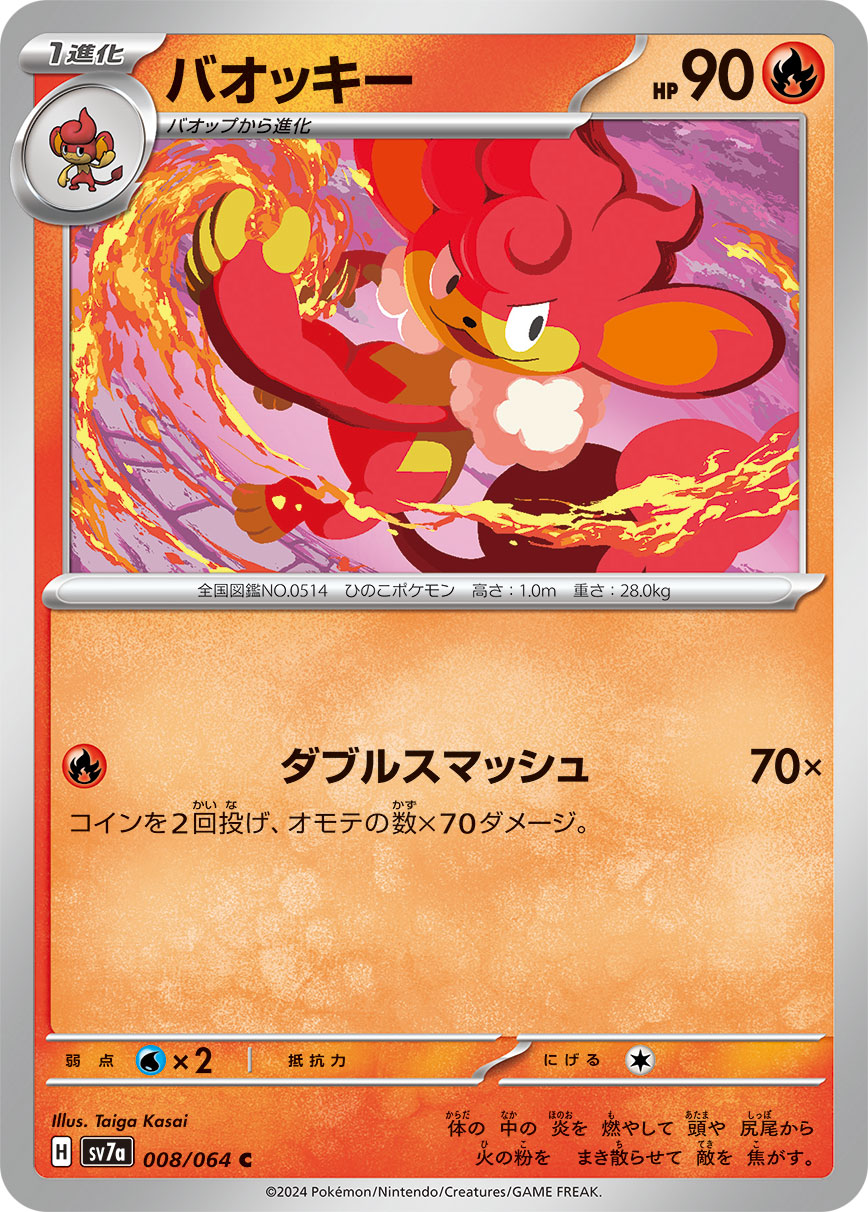 爆香猿