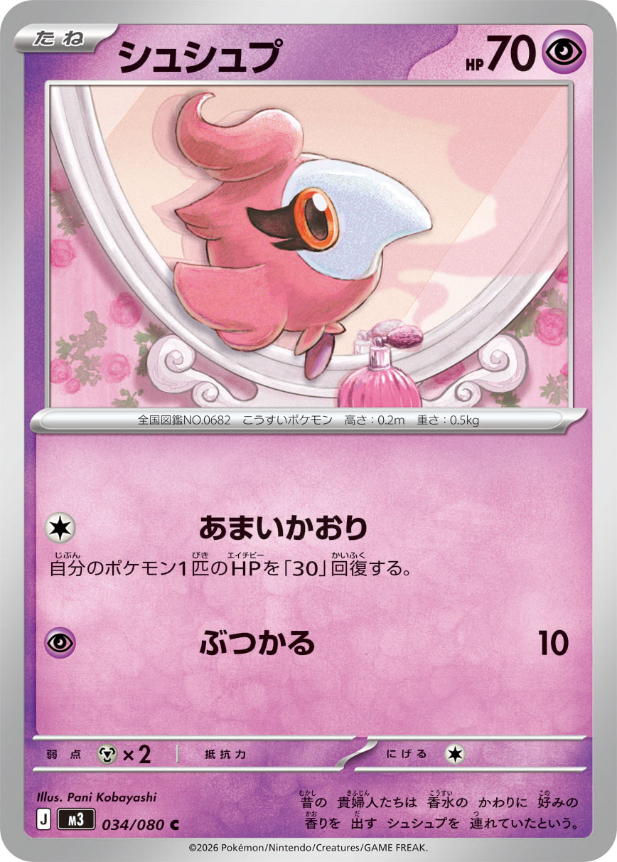 粉香香