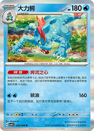 大力鳄