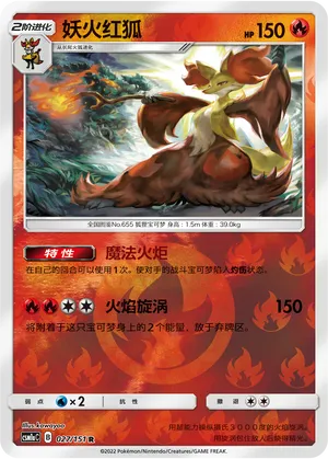 妖火红狐