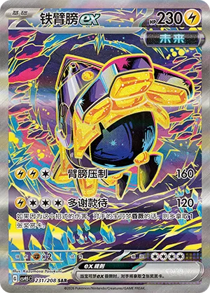 铁臂膀ex