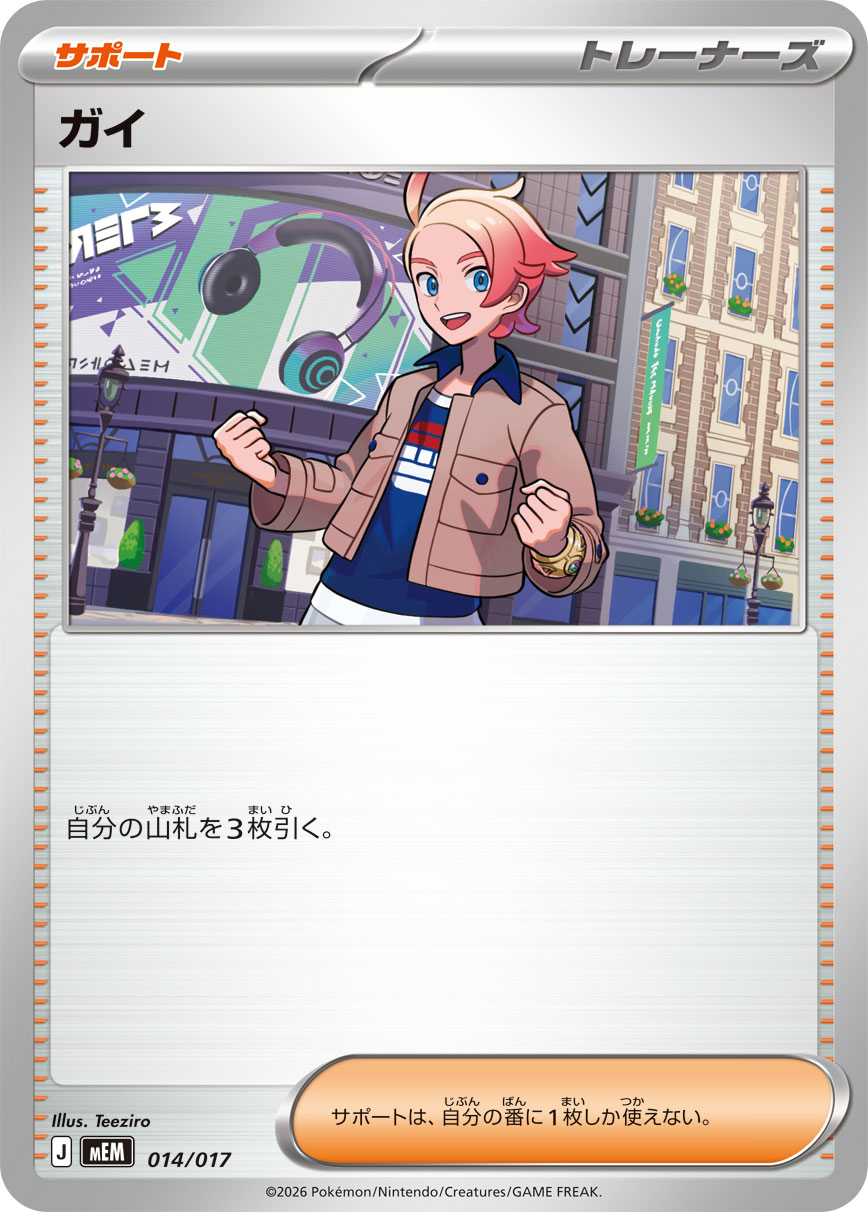 盖伊