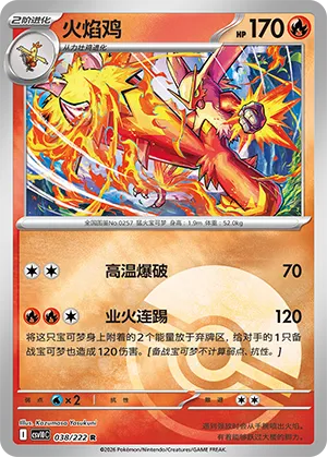 火焰鸡
