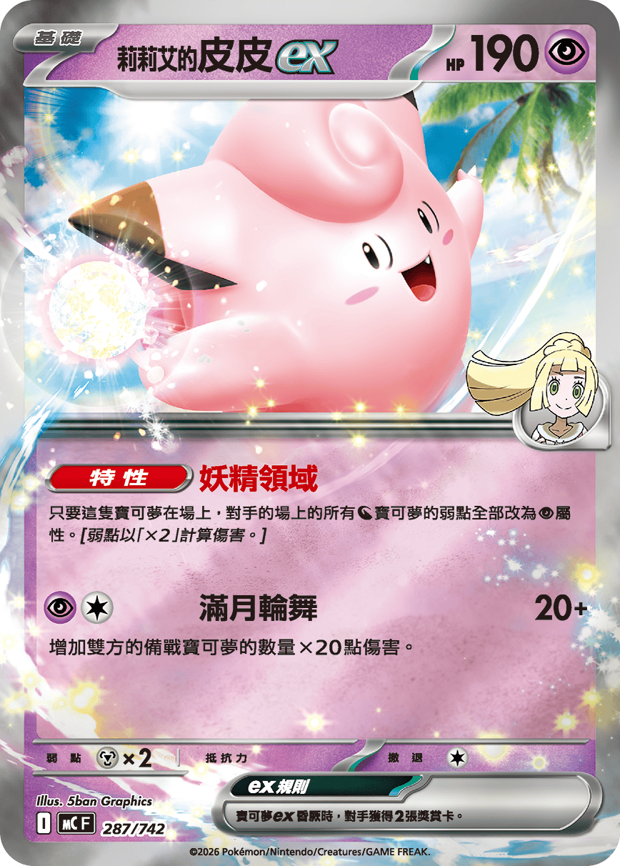 莉莉艾的皮皮ex
