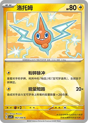 洛托姆