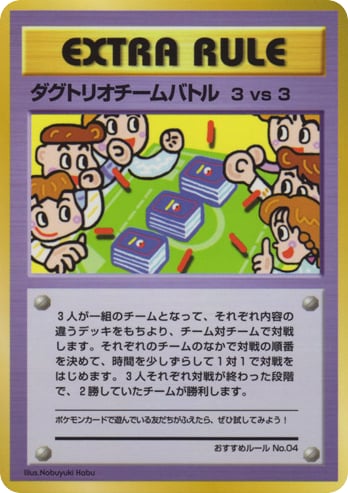 ダグトリオチームバトル 3vs3
