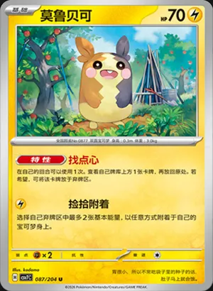 莫鲁贝可