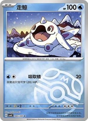 走鲸