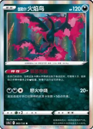 伽勒尔 火焰鸟