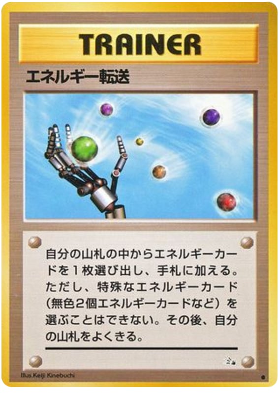エネルギー転送