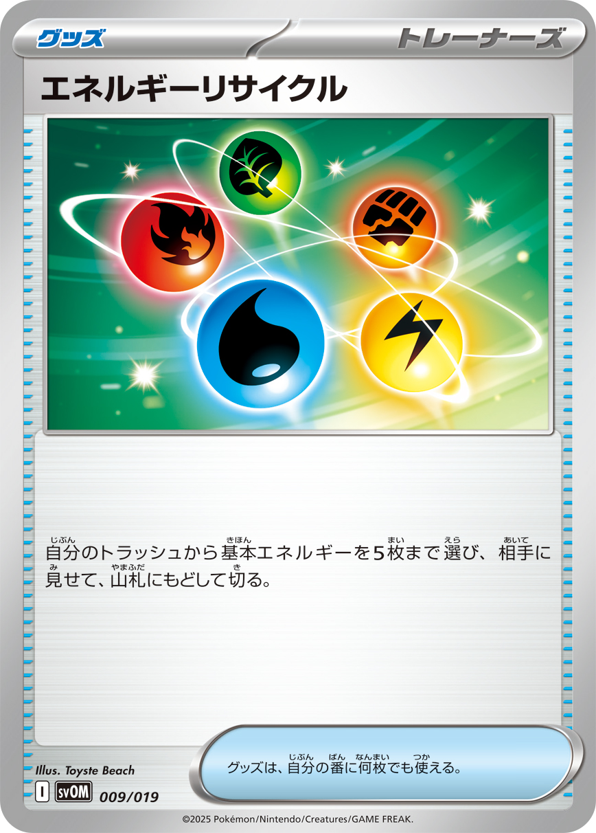 能量回收