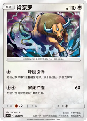 肯泰罗