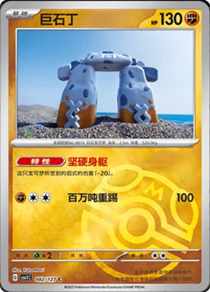 巨石丁
