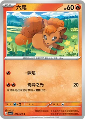 六尾
