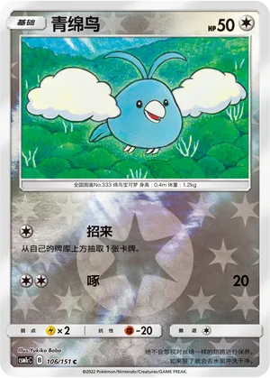 青绵鸟