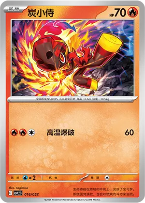 炭小侍