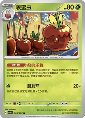 裹蜜虫