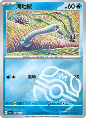 海地鼠