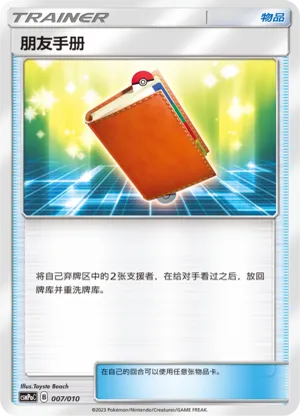 朋友手册