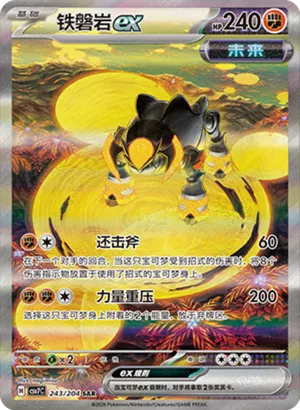铁磐岩ex