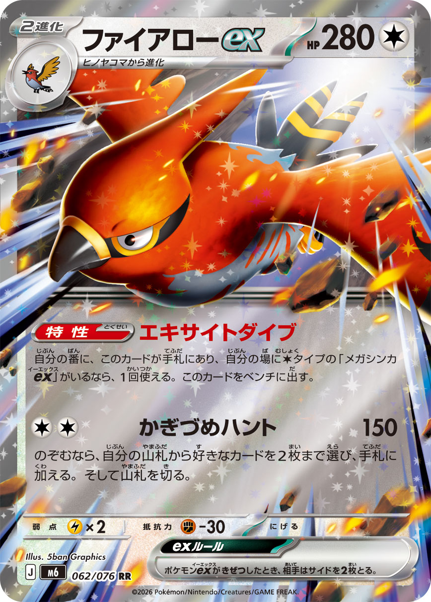 烈箭鹰ex