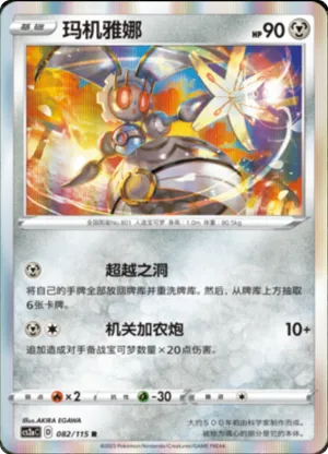 玛机雅娜