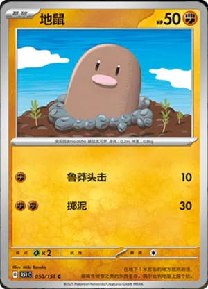 地鼠