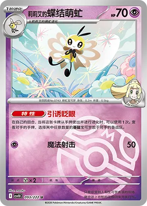 莉莉艾的蝶结萌虻