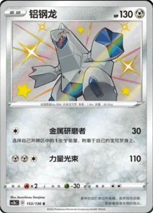 铝钢龙