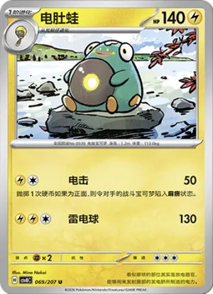 电肚蛙
