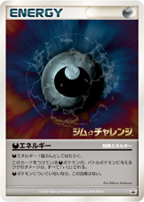 悪エネルギー