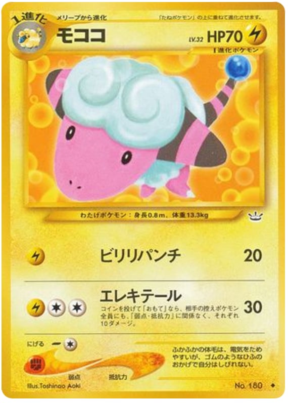 モココ